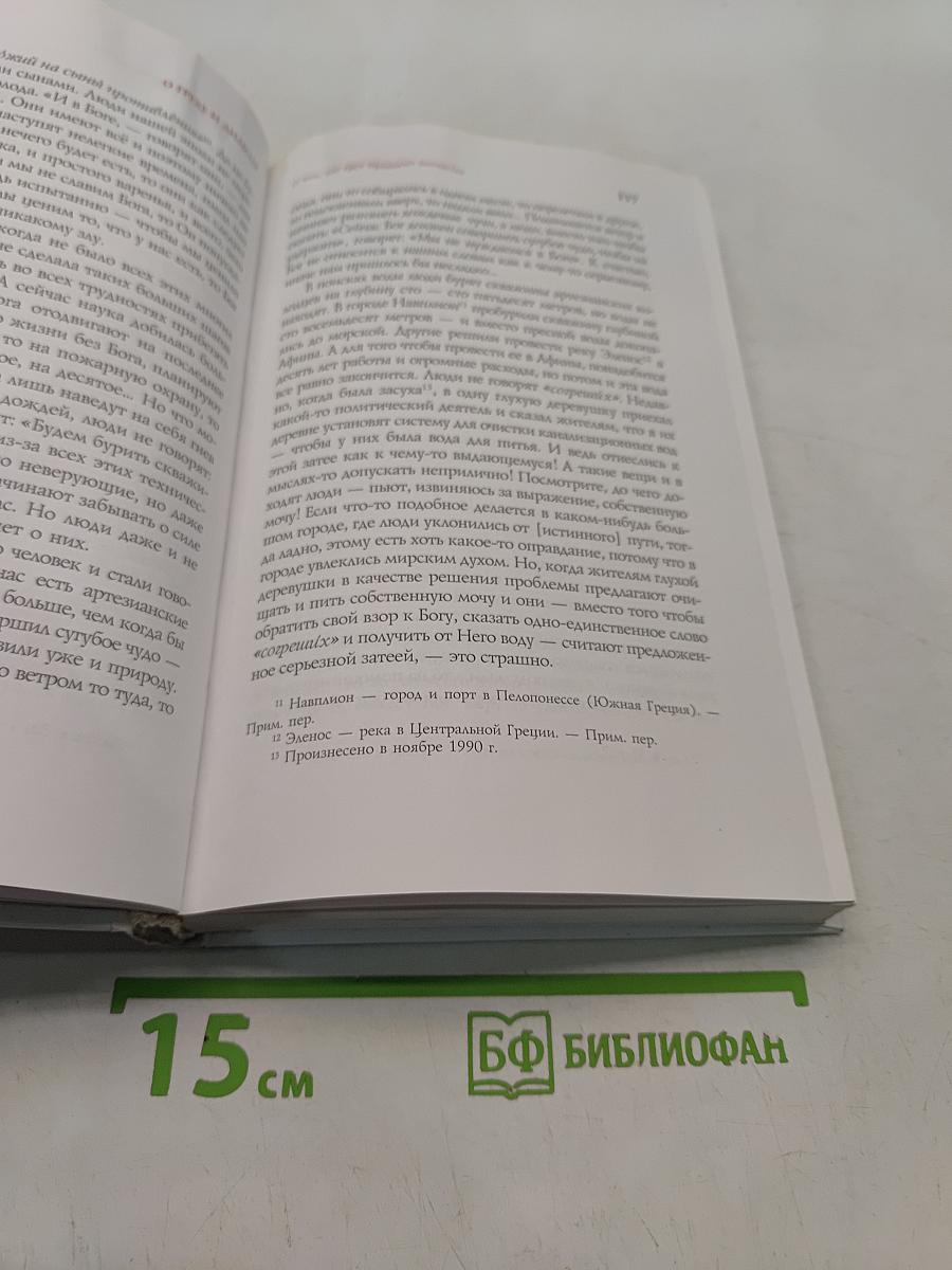 С болью и любовью о современном человеке. Том 1