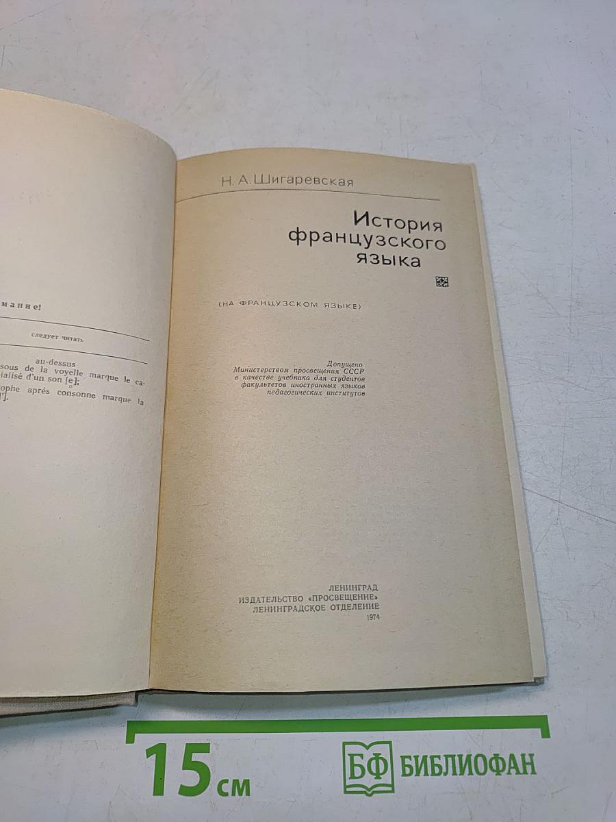 История французского языка