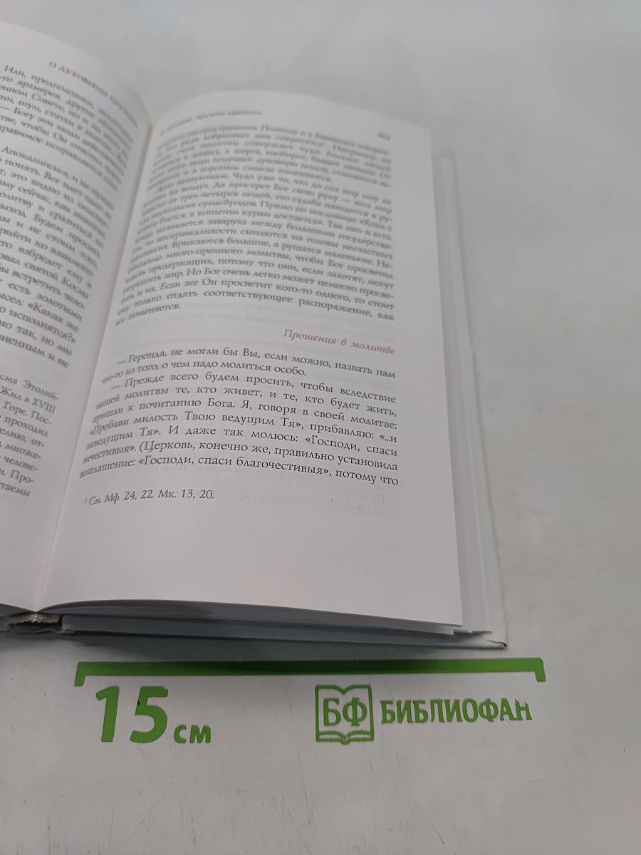 Духовное пробуждение. Слова. Том II