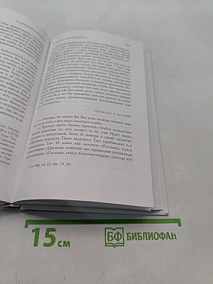 Духовное пробуждение. Слова. Том II