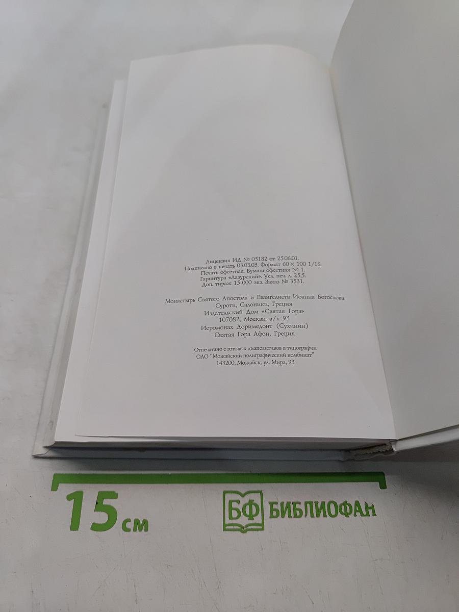 Духовное пробуждение. Слова. Том II
