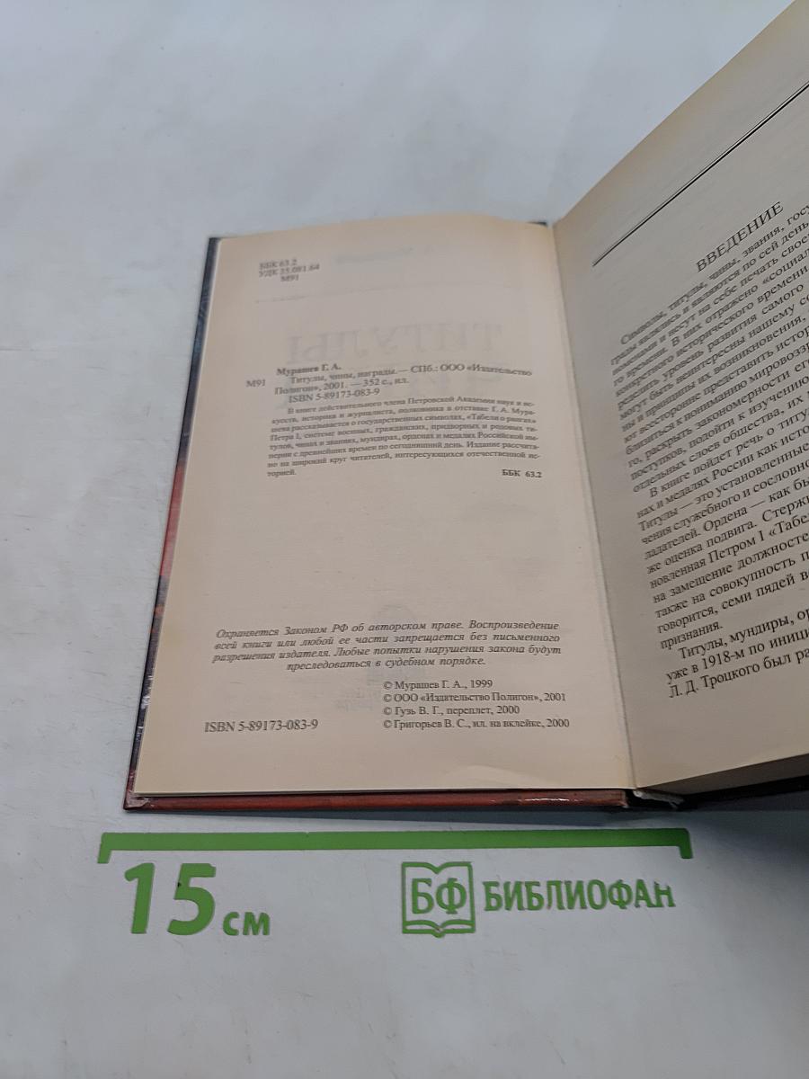 Титулы, чины, награды
