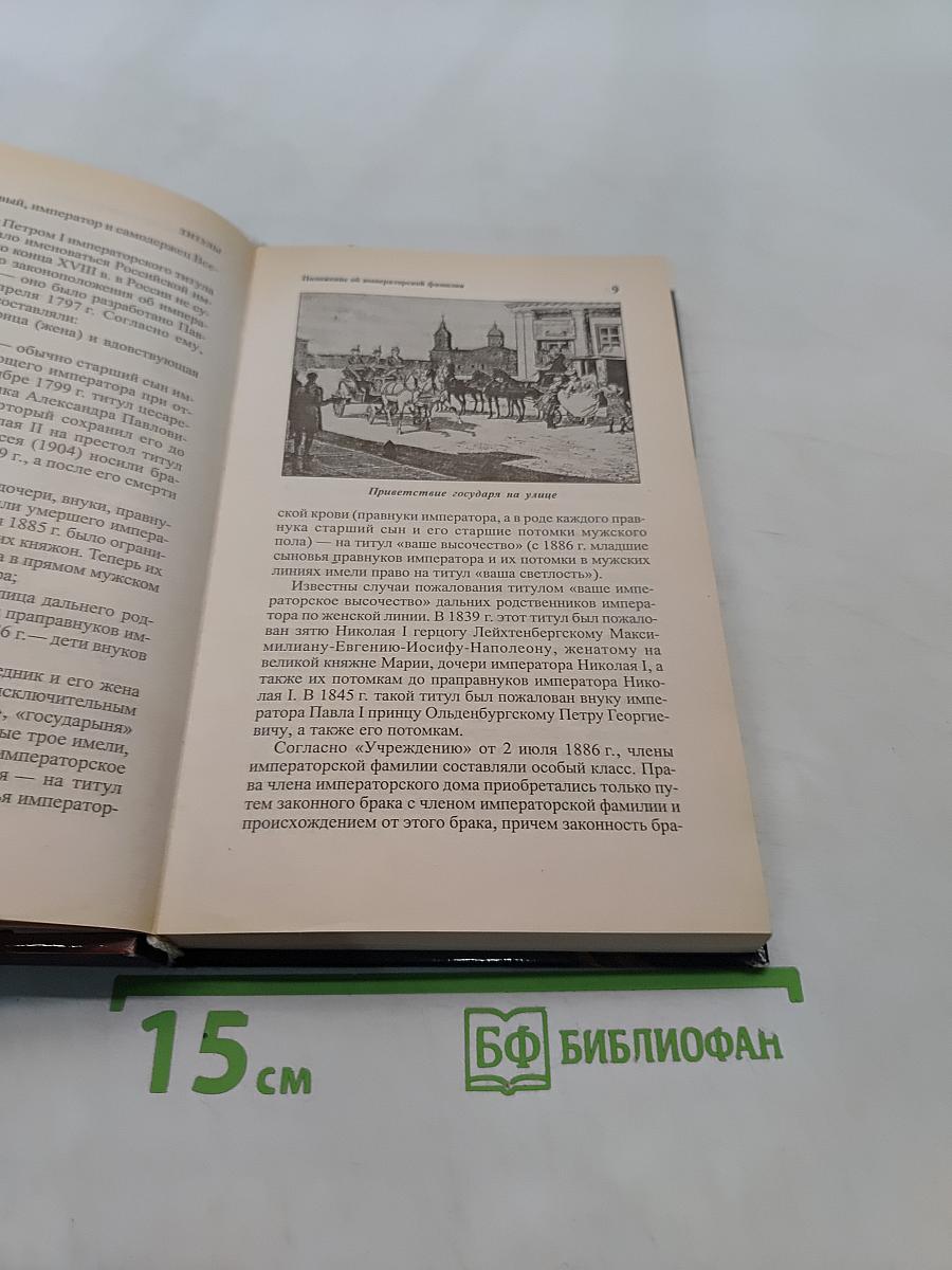 Титулы, чины, награды