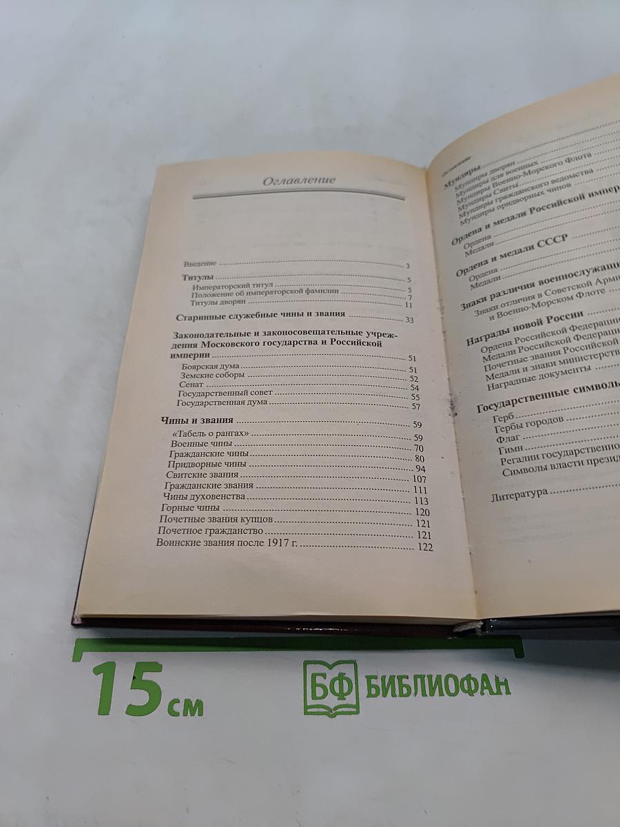 Титулы, чины, награды