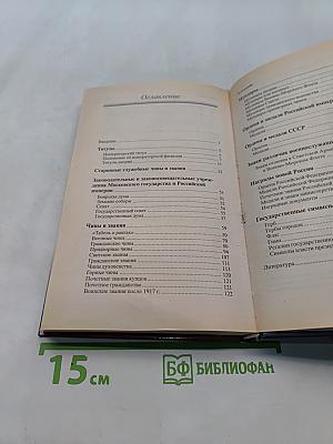 Титулы, чины, награды