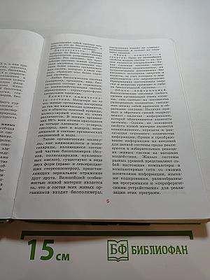 Биология. Общая биология 10-11 классы. Часть 1