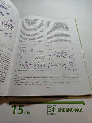 Биология. Общая биология 10-11 классы. Часть 1