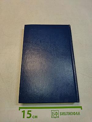 Вечные хлопоты. Книга первая