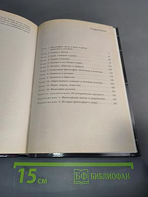 Философия: Учебник для технических вузов