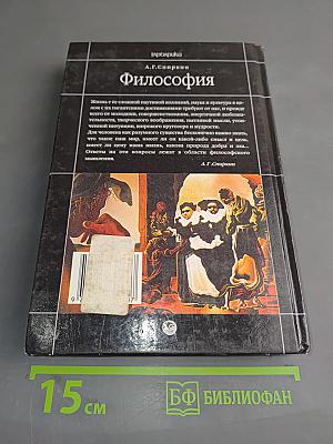 Философия: Учебник для технических вузов
