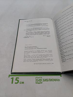 Телевизионный курс немецкого языка