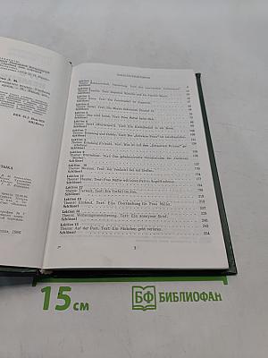 Телевизионный курс немецкого языка