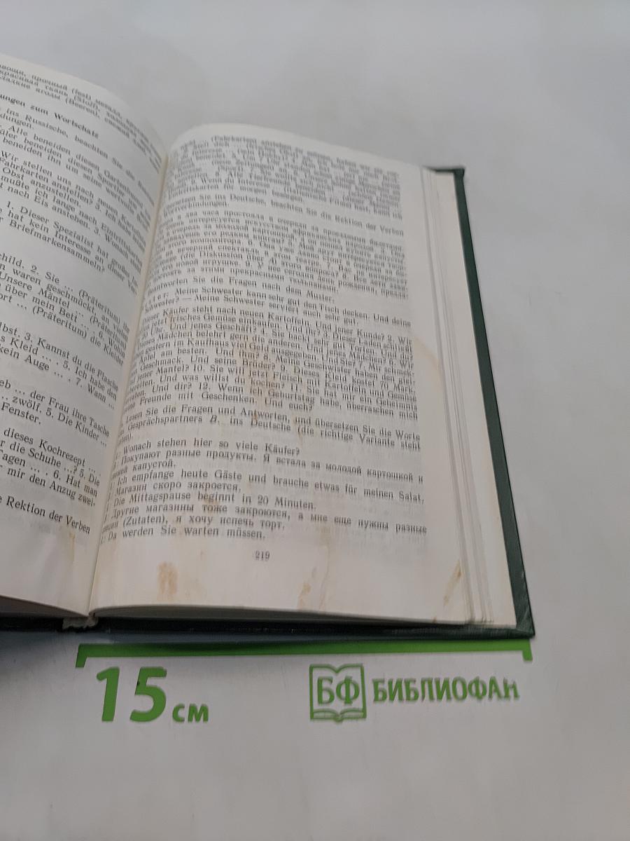 Телевизионный курс немецкого языка
