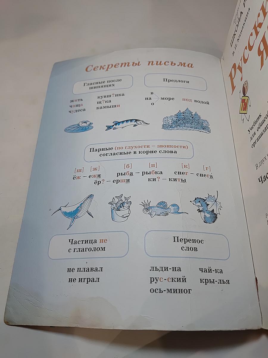 Русский язык. 2 класс. Часть 2