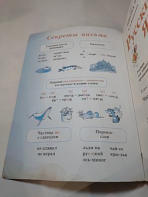 Русский язык. 2 класс. Часть 2