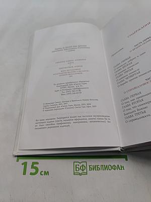 Духовная борьба. Слова. Том III
