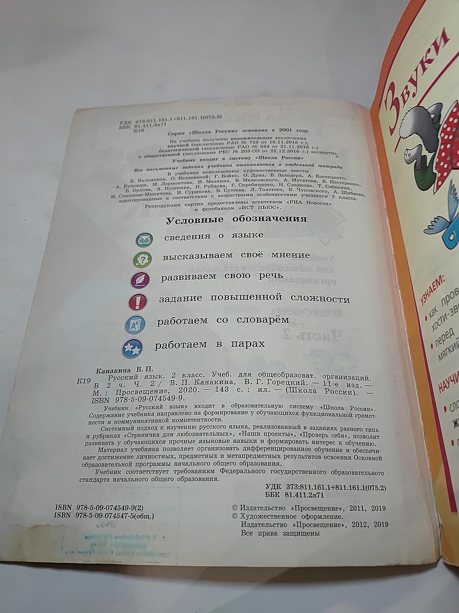 Русский язык. 2 класс. Часть 2