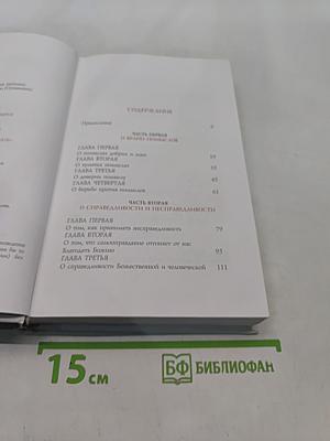 Духовная борьба. Слова. Том III