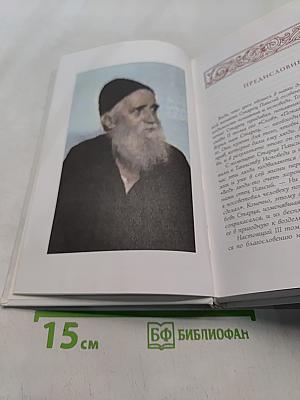 Духовная борьба. Слова. Том III