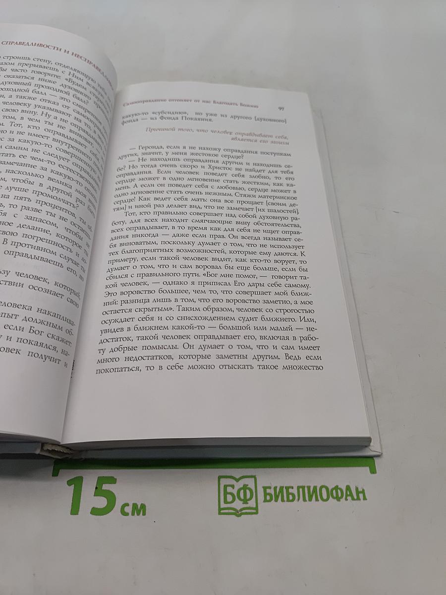 Духовная борьба. Слова. Том III