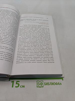 Духовная борьба. Слова. Том III