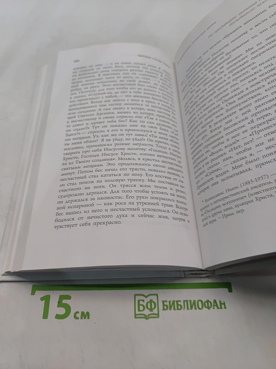 Духовная борьба. Слова. Том III