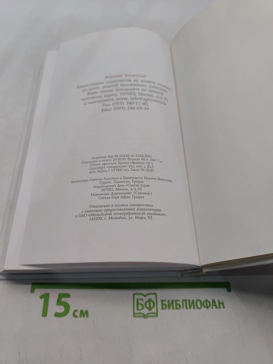 Духовная борьба. Слова. Том III