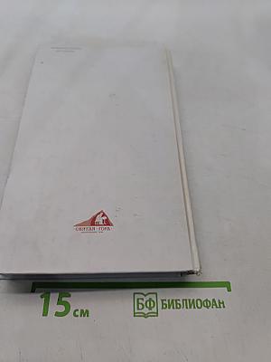 Духовная борьба. Слова. Том III