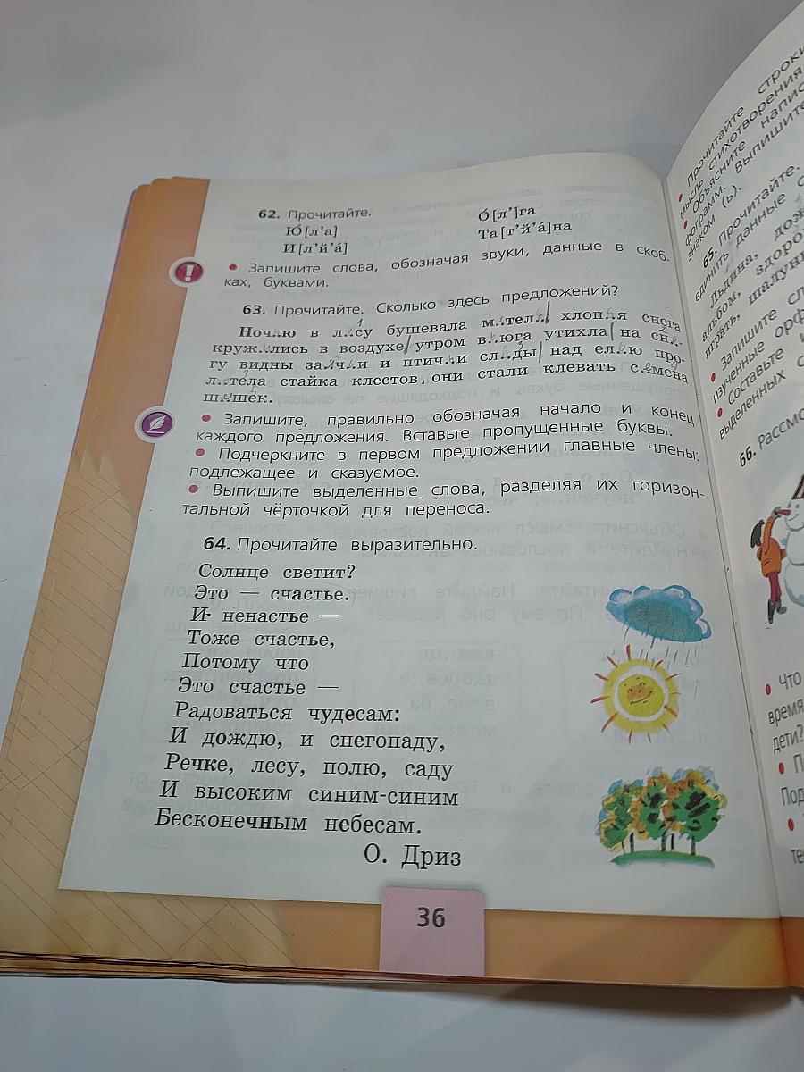 Русский язык. 2 класс. Часть 2