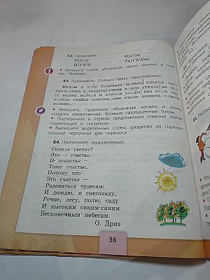 Русский язык. 2 класс. Часть 2