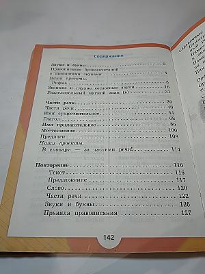 Русский язык. 2 класс. Часть 2