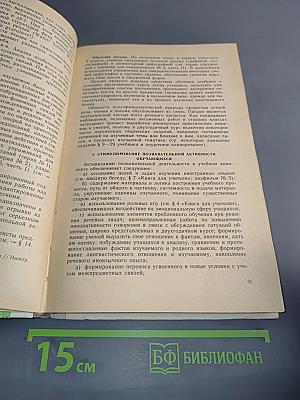Книга для учителя к учебному пособию «Немецкий язык за два года»