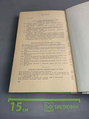Книга для учителя к учебному пособию «Немецкий язык за два года»