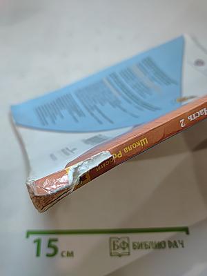 Русский язык. 2 класс. Часть 2