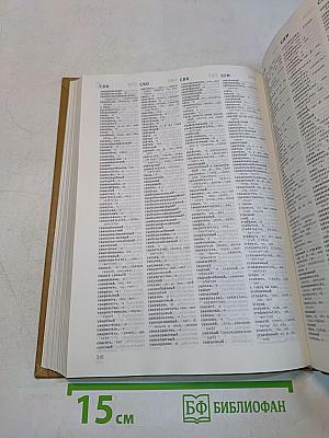 Орфографический словарь русского языка