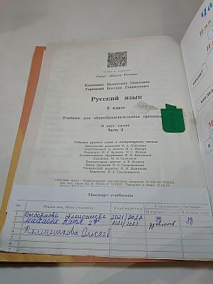 Русский язык. 2 класс. Часть 2