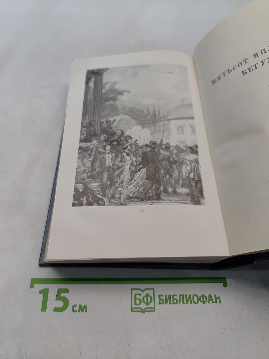Собрание сочинений. Том восьмой. Черная Индия. Пятнадцатилетний капитан. Пятьсот миллионов бегумы