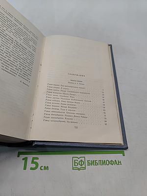 Собрание сочинений. Том восьмой. Черная Индия. Пятнадцатилетний капитан. Пятьсот миллионов бегумы