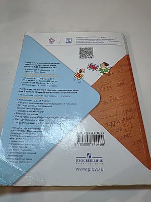 Русский язык. 2 класс. Часть 2