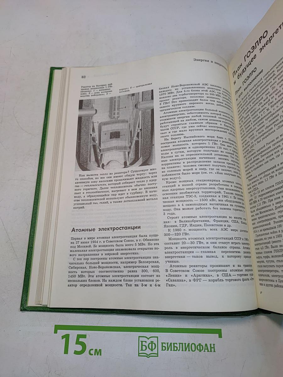 Детская энциклопедия. Том 5. Техника