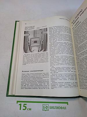 Детская энциклопедия. Том 5. Техника
