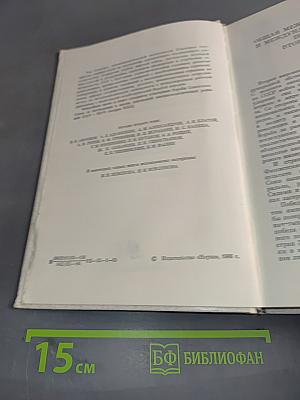 История внешней политики СССР. Том второй. 1945-1985 гг.