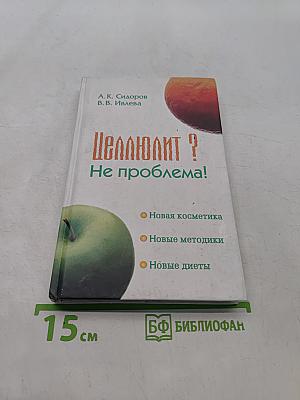 Целлюлит? Не проблема!