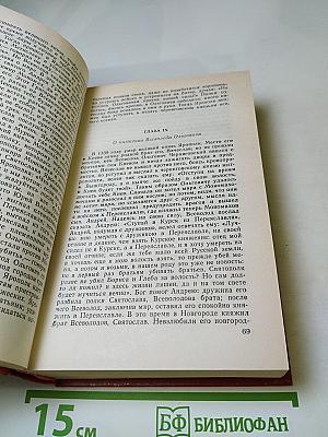 Чтения и рассказы по истории России