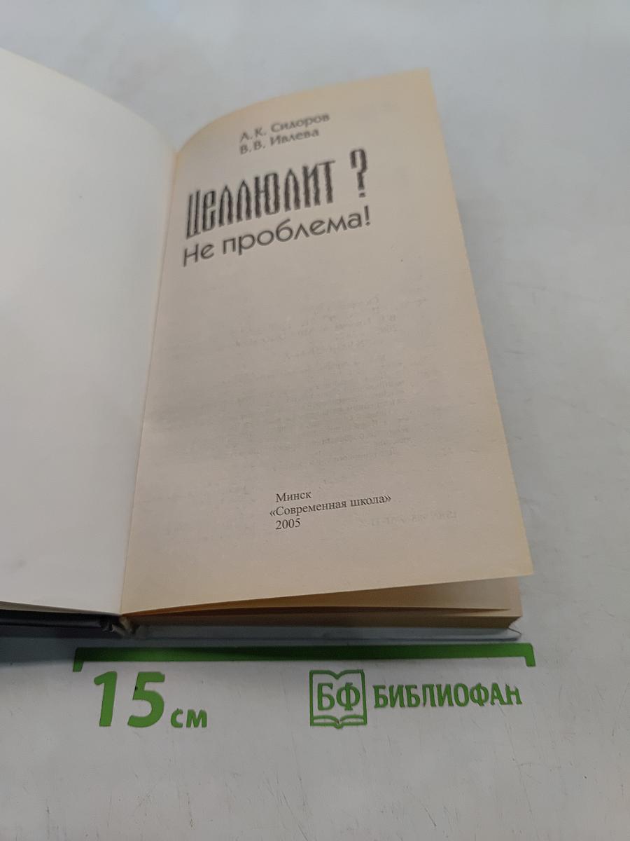 Целлюлит? Не проблема!