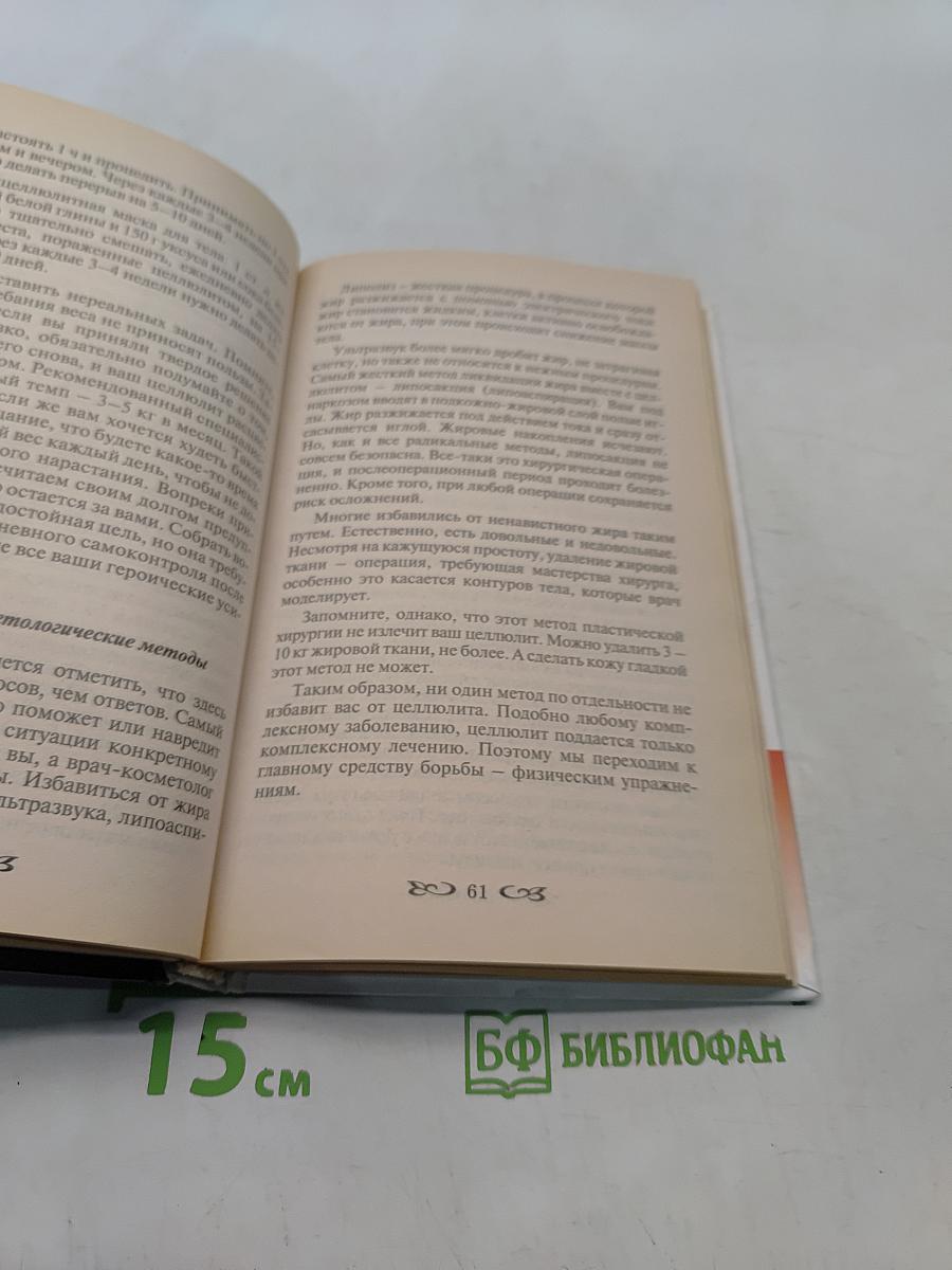 Целлюлит? Не проблема!