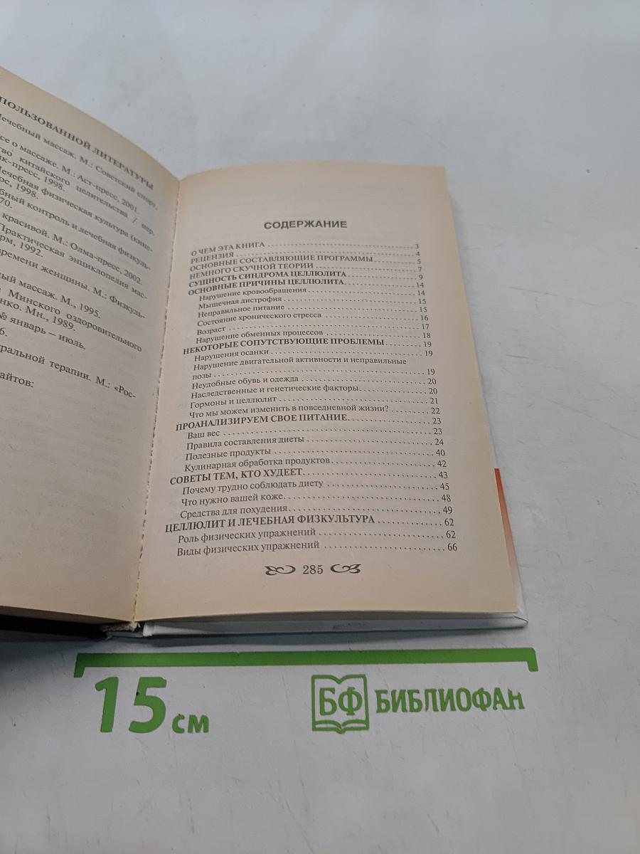 Целлюлит? Не проблема!