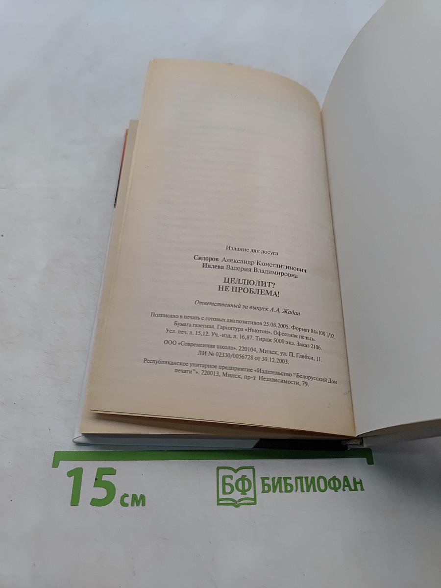 Целлюлит? Не проблема!