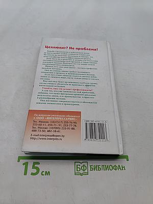 Целлюлит? Не проблема!