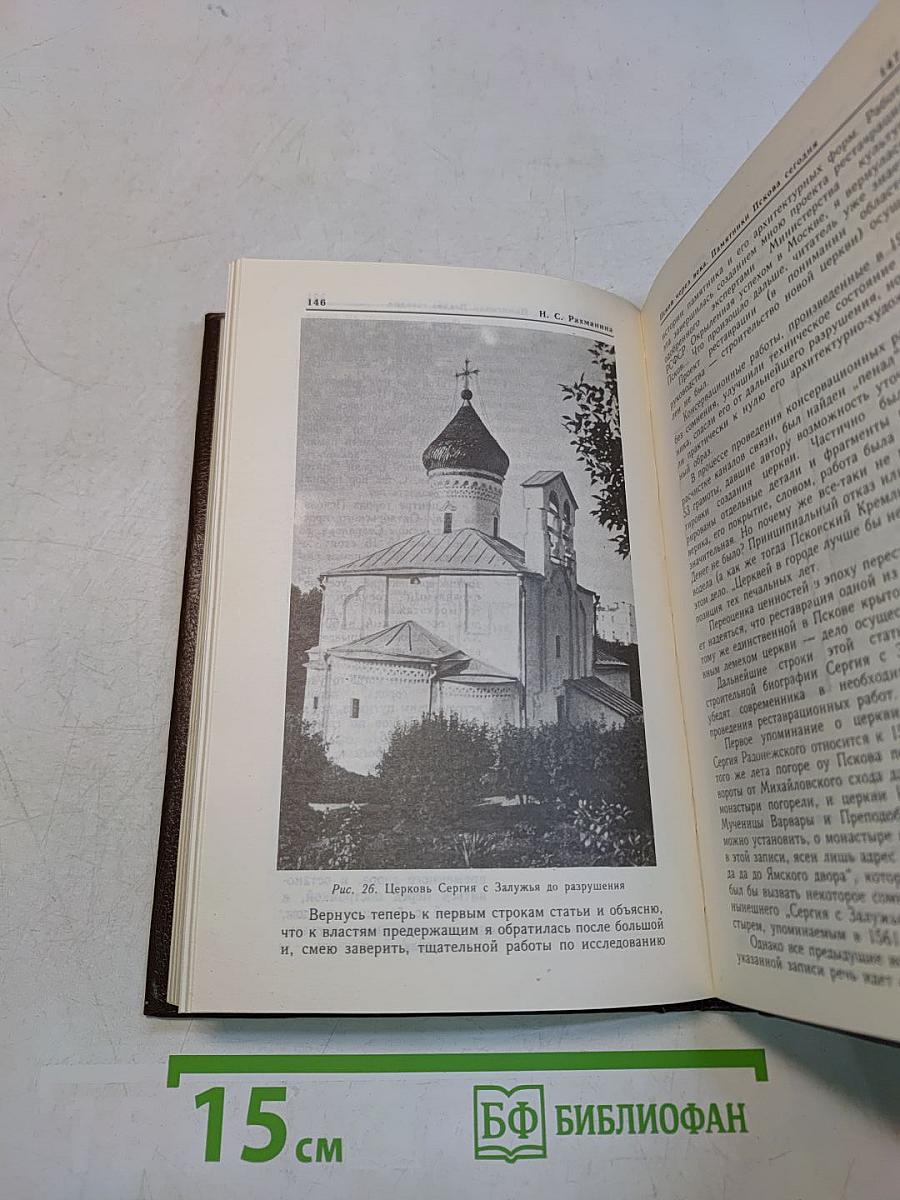 Псков через века. Памятники Пскова сегодня